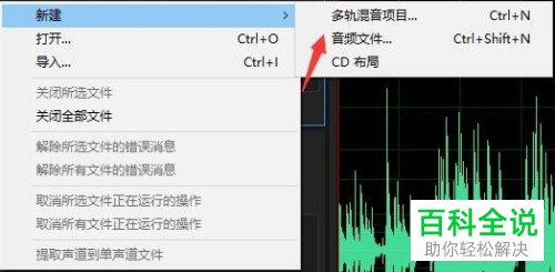 AU软件中怎么为音频增加背景音乐