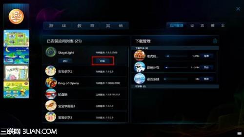 Aura下如何安装或卸载程序