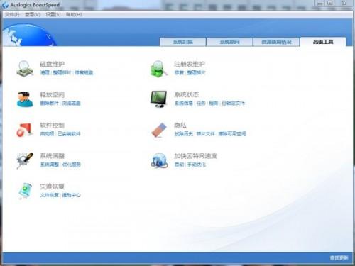 Auslogics BoostSpeed安装使用图文教程