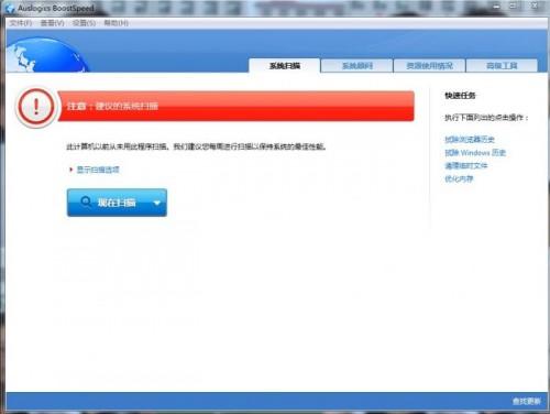 Auslogics BoostSpeed安装使用图文教程