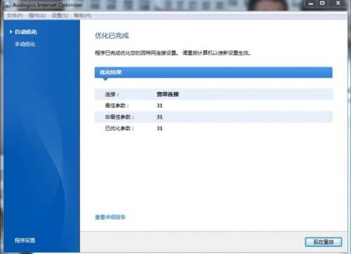 Auslogics BoostSpeed安装使用图文教程