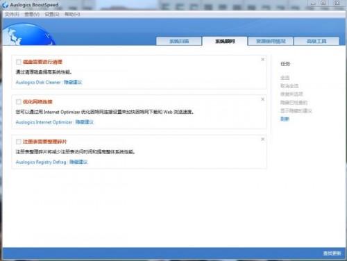 Auslogics BoostSpeed安装使用图文教程