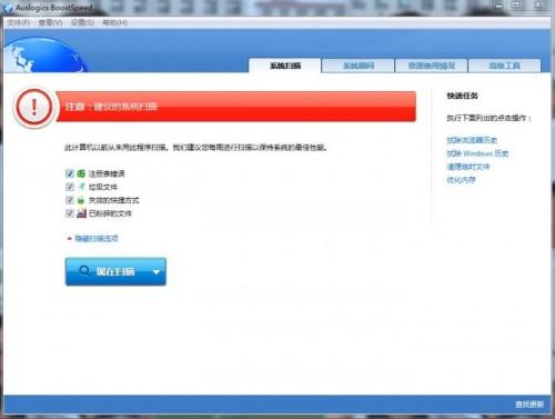 Auslogics BoostSpeed安装使用图文教程