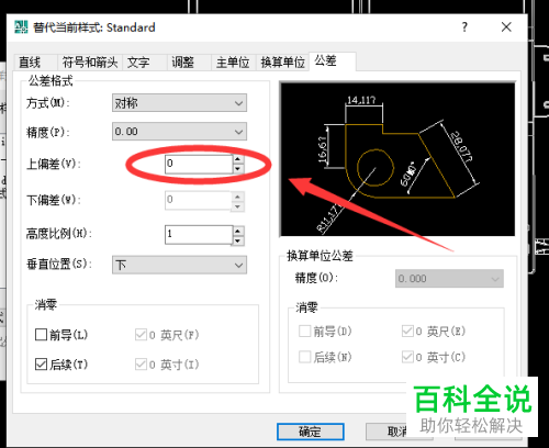 AutoCAD怎么将图纸标注样式设为公差对称