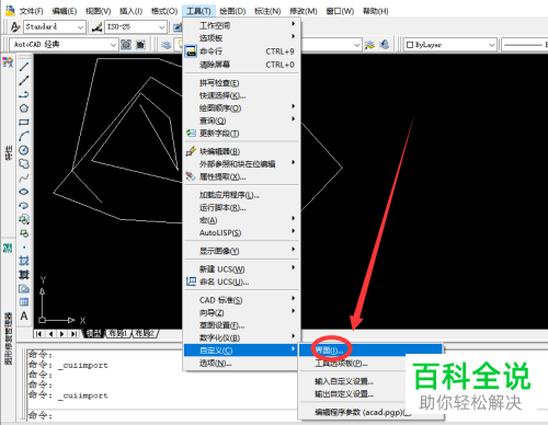 AutoCAD怎么加载局部CUI文件