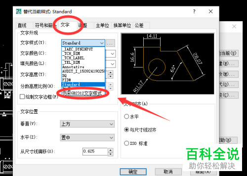 AutoCAD怎么设置图纸标注样式文字