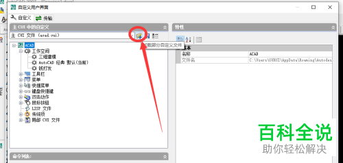 AutoCAD怎么加载局部CUI文件
