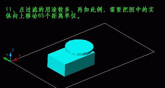 AutoCAD实例中的点过滤功能讲述