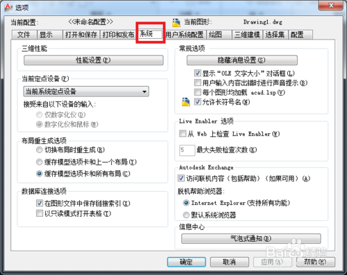 AutoCAD 2012运行卡顿怎么办 cad卡顿的原因和解决办法