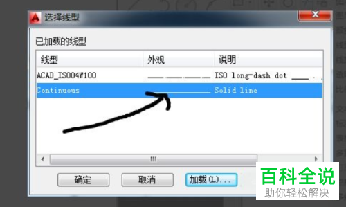 AutoCAD如何修改图层线型