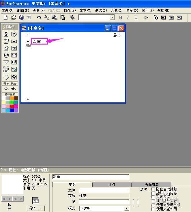 Authorware怎么导入电影?