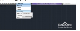 autocad工具栏和菜单栏不见了怎么显示出来