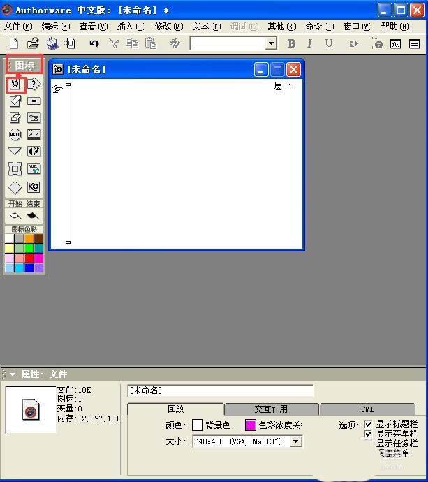 Authorware怎么插入word艺术字?