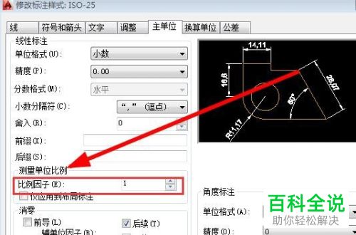 AutoCAD如何修改标注比例因子