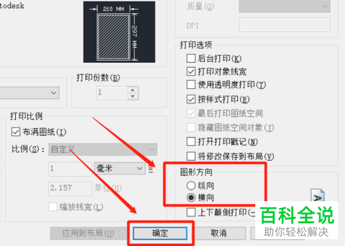 AutoCAD如何设置打印区域和方向