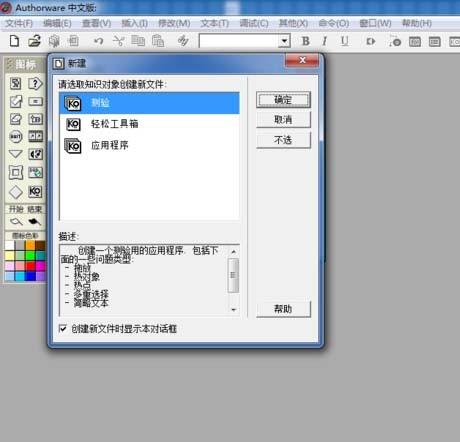 Authorware控件怎么插入并使用?
