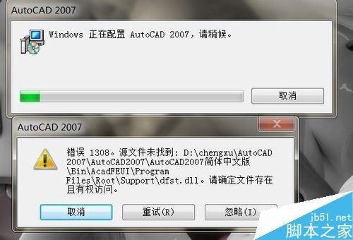 AutoCAD 2007提示1308错误怎么办?