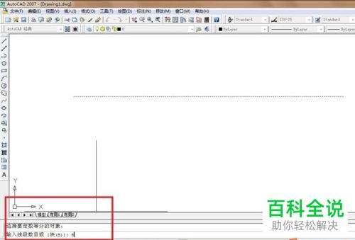 AutoCAD如何将线段定数等分