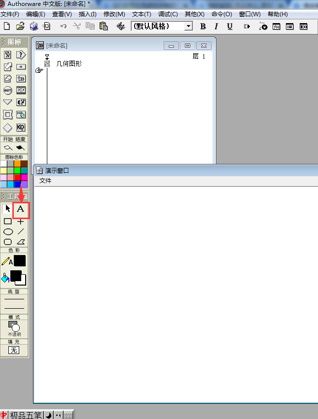 Authorware怎么绘制矩形?