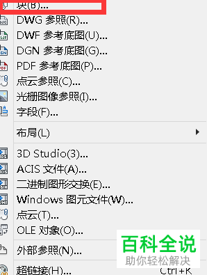 AutoCAD如何在图纸中添加块