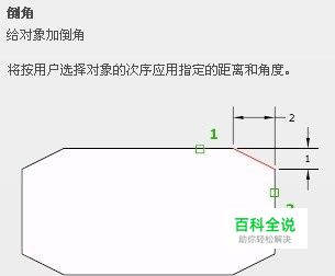 AutoCAD教程：[11]倒角命令工具的介绍及使用
