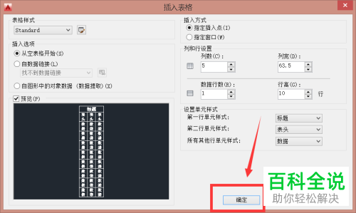 AutoCAD如何在图纸中添加表格