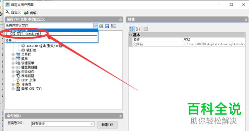 AutoCAD怎么加载局部CUI文件