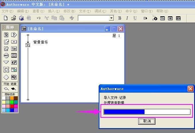 Authorware怎么导入背景音乐?