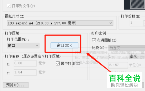 AutoCAD如何设置打印区域和方向