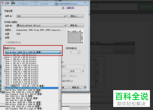 AutoCAD如何将图纸文件保存为JPG图片