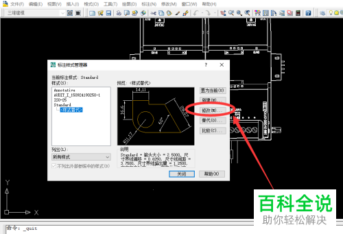 AutoCAD怎么将图纸标注样式设为公差对称