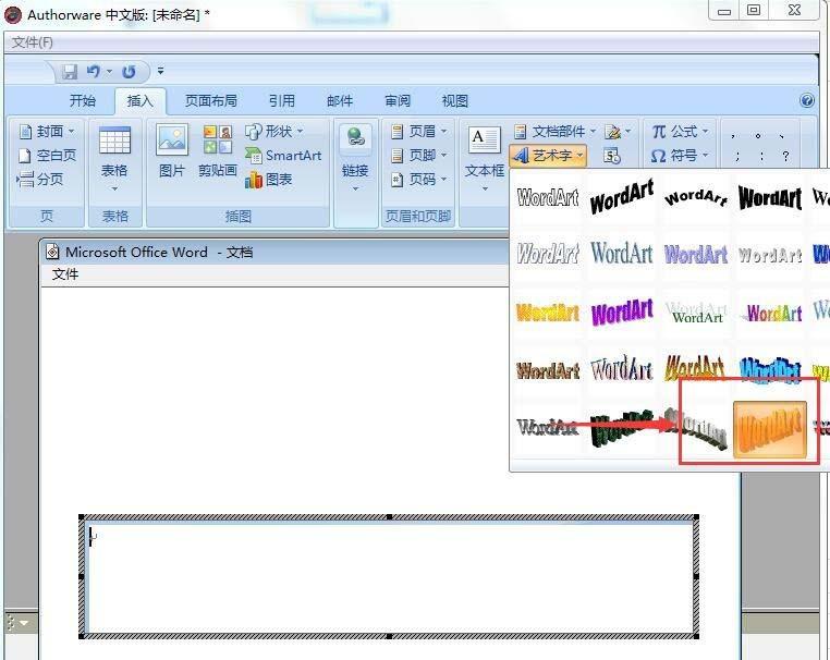 Authorware怎么插入word艺术字?