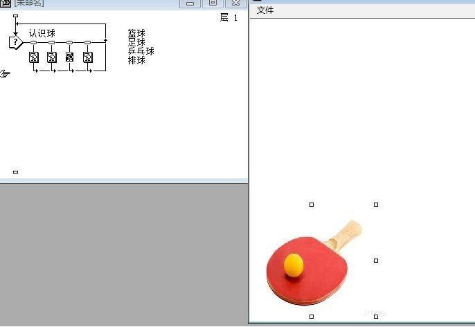 Authorware怎么设计一个识别球类的交互动画效果?