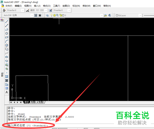 AutoCAD怎么在图纸中插入单行文字并设置样式
