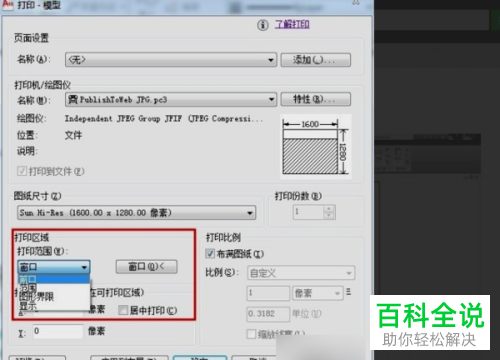 AutoCAD如何将图纸文件保存为JPG图片