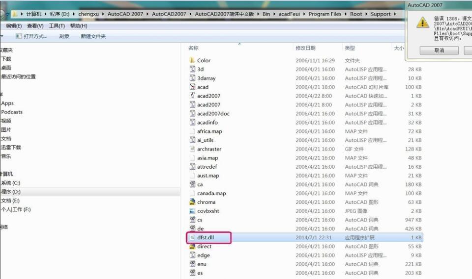 AutoCAD 2007提示1308错误怎么办?