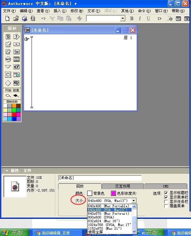 Authorware课件怎么设计文件的属性?