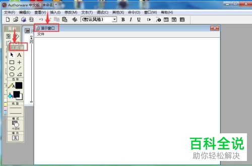 Authorware如何给图片设置玻璃状展示特效