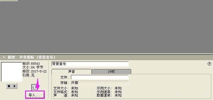 Authorware怎么导入背景音乐?
