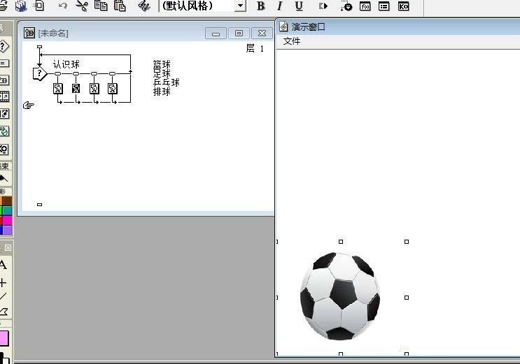 Authorware怎么设计一个识别球类的交互动画效果?