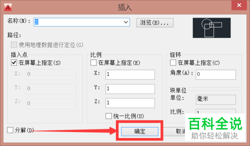 AutoCAD如何在图纸中添加块