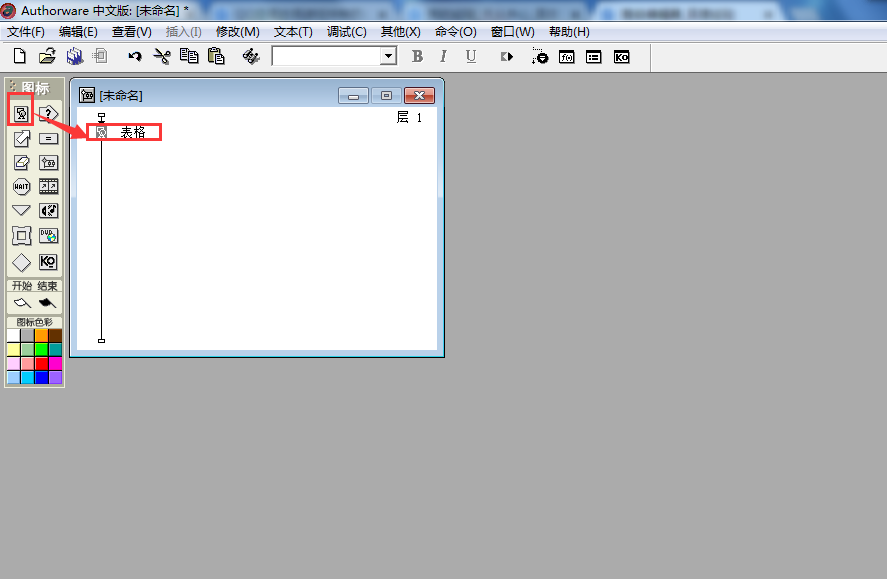 Authorware课件怎么插入表格?