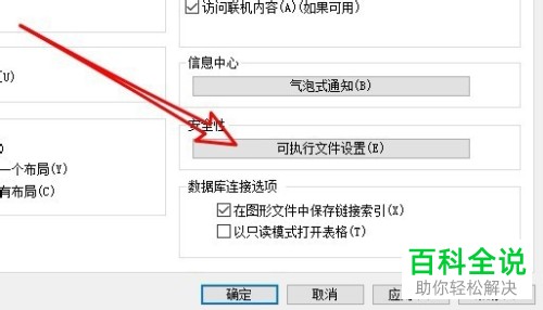 autocad2014提示加载安全问题