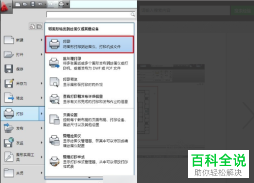 AutoCAD如何将图纸文件保存为JPG图片