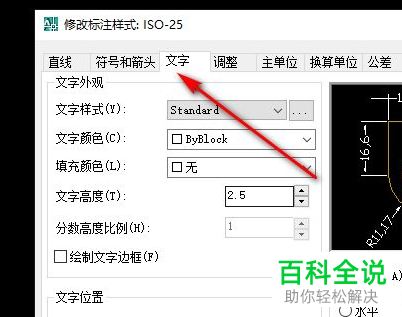 AutoCAD如何将标注文字位置修改为置中