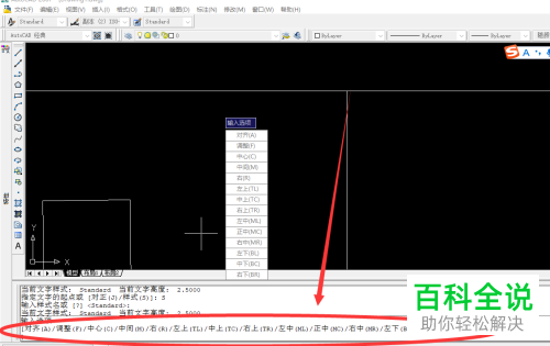AutoCAD怎么在图纸中插入单行文字并设置对齐方式