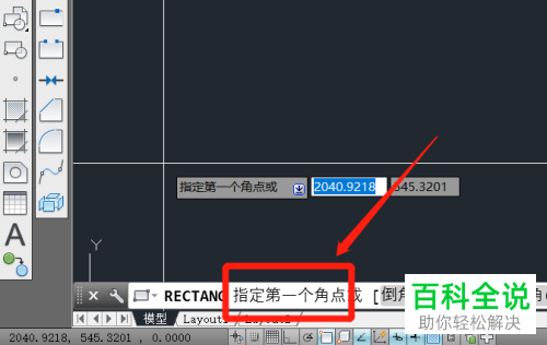 AutoCAD如何绘制指定长宽的矩形