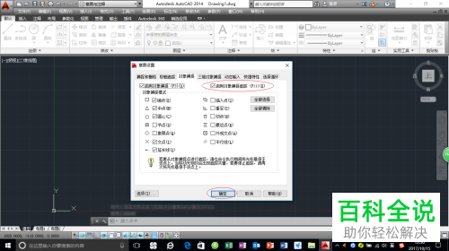 AutoCAD如何启用对象捕捉追踪