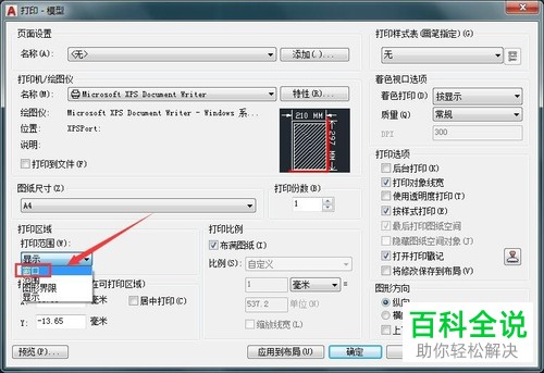 AutoCAD怎么打印图纸