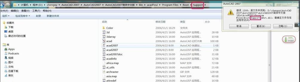 AutoCAD 2007提示1308错误怎么办？